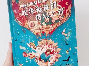 《我的起源：寻觅珍稀宠物的奇幻之旅》