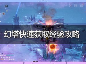 幻塔升级攻略：高效提升等级技巧详解手册