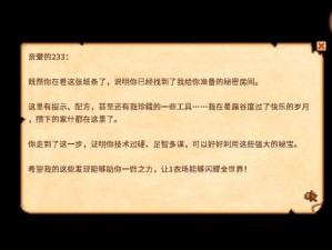 星露谷物语中的双人伴侣之选：探寻联姻的两步秘诀，多元魅力构筑美好双人世界