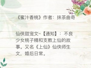 最新完结小说蜜汁香桃 by 抹茶曲奇免费阅读，古言美食甜文，鲜香四溢撩动舌尖