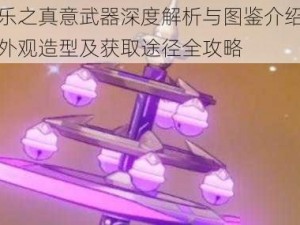 原神神乐之真意武器深度解析与图鉴介绍：技能属性、外观造型及获取途径全攻略