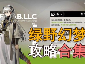 《明日方舟》绿野幻梦DV-2攻略：高效打法策略解析