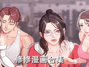 差差漫画登录页面免费入口，大人的快乐源泉