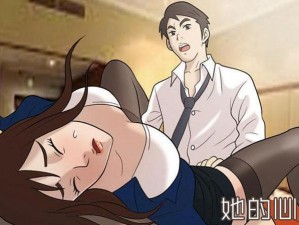 被  下部 羞羞漫画-被闺蜜下部羞羞漫画