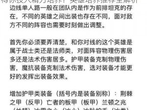 仙剑五前传手游英雄培养指南：哪些角色值得你投入精力培养？英雄培养推荐全解析