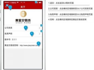 黄金网站 APP 软件下载安装免费版，值得信赖的在线交易平台