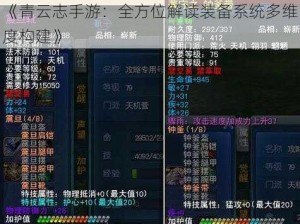 《青云志手游：全方位解读装备系统多维度构建》