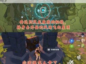 《原神1中万花第四关风龙废墟通关路线全攻略》