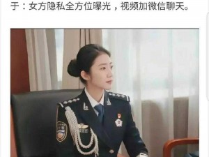 # ：警花张聿瑜未删减版在线：被指作风不正，真实情况是？