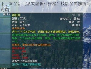 天下手游全新门派太虚职业探秘：技能全面解析与实战应用