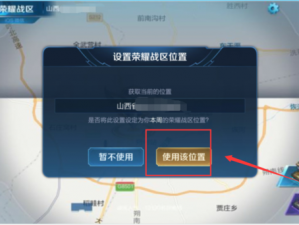 王者荣耀：深度解析荣耀战区修改教程——你的战场定位调整全攻略