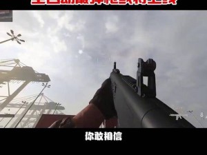 《代号生机：S12K霰弹枪的独特魅力与实战解析》