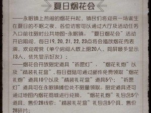 第五人格夏日烟花盛典活动全面解析：精彩纷呈的游戏盛宴