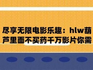 huluwa 不卖药千万你需要官网，这里有你需要的各种产品介绍