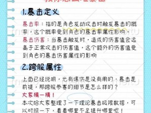 诛仙手游命中与暴击重要性之探讨：策略实战角度下的选择策略分析