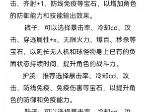 横扫千军手游宝物搭配秘籍：攻略详解，如何合理搭配宝石方法解析