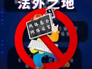 夜里 18 款禁用图片，为何成为网络热点？