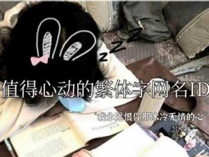 我学生的老师双字 ID 免费，高品质 ID 在线生成，让你轻松拥有独特标识