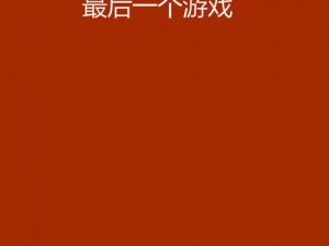 一个 B一个 3人个人玩,一个 B 和一个 3 人个人玩的游戏有哪些？