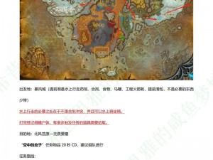 魔兽世界WLK：巧妙策略指引'灵活的手段'任务攻略解析