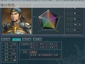 揭秘三国名将李典的潜力与价值：全方位解读技能及缘分特色
