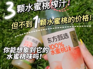 美丽的水蜜桃春潮，甜蜜多汁的水果饮品