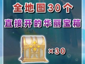 原神井中宝箱华丽绚烂探秘传奇之旅：揭示千年秘密与珍稀宝藏之地