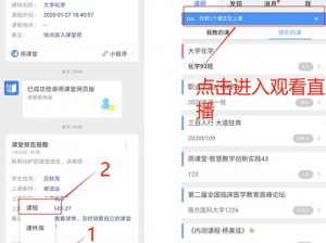 如何进入雨课堂直播：操作指南与实用技巧分享