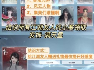 逆水寒手游人间任务：覆雪之下全攻略图文流程解析