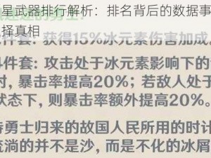 绫华四星武器排行解析：排名背后的数据事实揭示武器选择真相