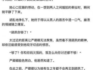 继关系 h 文——不可错过的精彩小说