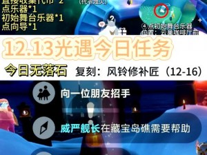 光遇12月19日任务攻略详解：完成每日任务操作指南与技巧分享，光遇游戏攻略分享