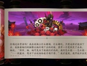 《荒骷髅之谜：阴阳师传记中的碎片故事》