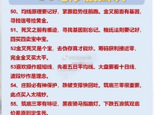 中国式人生炒股宝典：炒股技巧与赚钱心得秘籍