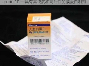 porin.10——具有高纯度和高活性的膜蛋白制剂