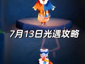 光遇712特惠福利揭秘：免费魔法收集全攻略