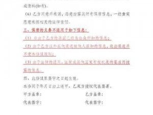 隐私保密协议：保证你的隐私安全，让你无后顾之忧