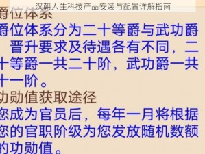 汉朝人生科技产品安装与配置详解指南