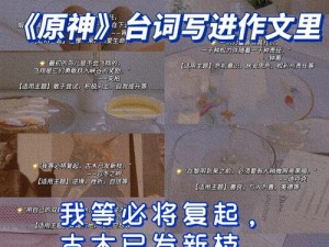 原神凌光记事本中的神秘暗号解析：探索奇怪记事本背后的秘密