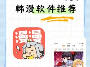 一款提供好看的韩国漫画免费阅读的韩漫 APP