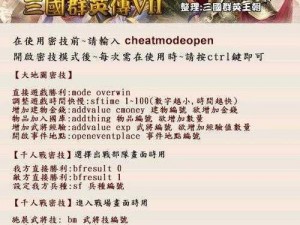 关于三国群英传7的全面详尽游戏攻略指南