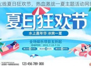 穿越火线夏日狂欢节，热血激战一夏主题活动网址揭晓