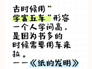 成语小秀才第569关答案解析与智慧启迪：才高八斗，学富五车