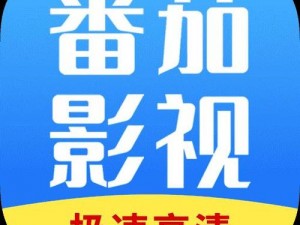 番茄影视【番茄影视，你不能错过的视频软件】