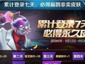 王者荣耀：扁鹊博士化身限时福利，累登五天即享免费赠送大礼