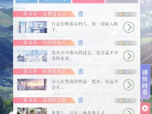 恋与制作人游戏攻略：2-17关三星通关秘籍与技巧分享