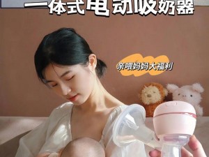 人妻哺乳奶头奶水爱爱，一款专业的母婴喂养用品