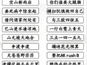 汉字找茬王热门男主攻略大全：一步步走进汉字世界，解锁魅力男主秘籍