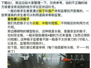 第五人格蜘蛛穿越板刀突破暴击实战攻略：轻松掌握穿越暴击刀技巧秘籍