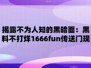 黑料不打烊 2023 最新入口，内涵丰富的娱乐资讯、热点头条，精彩不容错过